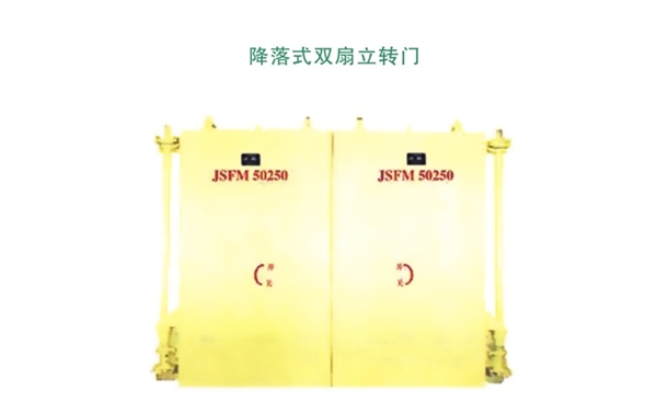 甘肃降落式双扇立转门